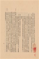 藏品(工程施工說明書)的圖片