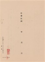 藏品(工程施工說明書)的圖片
