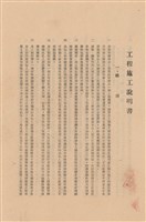 藏品(工程施工說明書)的圖片