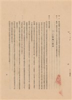 藏品(工程施工說明書)的圖片