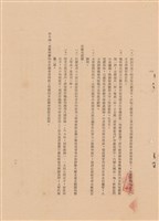 藏品(工程施工說明書)的圖片