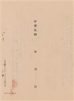 藏品(工程施工說明書)的圖片