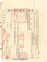 藏品(驗收證明書)的圖片