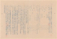 藏品(工程施工說明書)的圖片