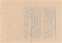 藏品(工程施工說明書)的圖片