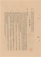 藏品(工程施工說明書)的圖片