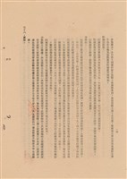 藏品(工程施工說明書)的圖片