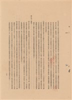 藏品(工程施工說明書)的圖片