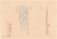 藏品(工程投標須知)的圖片