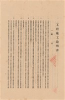 藏品(工程施工說明書)的圖片