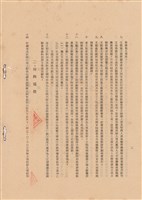 藏品(工程施工說明書)的圖片