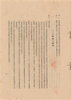 藏品(工程施工說明書)的圖片