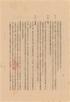 藏品(工程施工說明書)的圖片