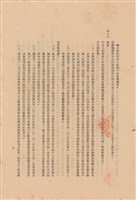 藏品(工程施工說明書)的圖片