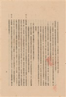 藏品(工程施工說明書)的圖片