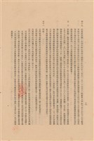 藏品(工程施工說明書)的圖片