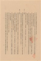 藏品(工程施工說明書)的圖片