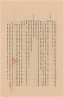 藏品(工程施工說明書)的圖片
