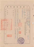 藏品(工程驗收證明單)的圖片