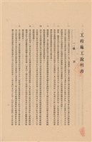 藏品(工程施工說明書)的圖片