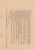 藏品(工程施工說明書)的圖片