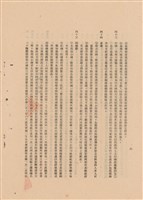 藏品(工程施工說明書)的圖片