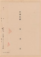 藏品(工程施工說明書)的圖片