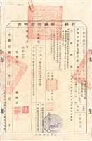 藏品(驗收證明書)的圖片