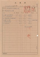 藏品(估價單)的圖片