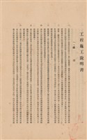 藏品(工程施工說明書)的圖片