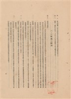 藏品(工程施工說明書)的圖片