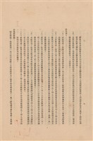 藏品(工程施工說明書)的圖片