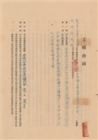 藏品(工程合同)的圖片