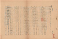 藏品(工程說明書)的圖片