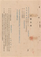藏品(工程合同)的圖片