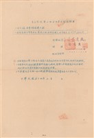 藏品(工程投標單)的圖片