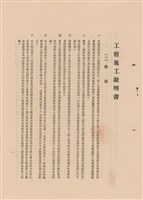 藏品(工程施工說明書)的圖片