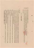 藏品(工程施工說明書)的圖片