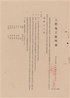 藏品(工程施工說明書-混凝土工程)的圖片