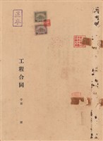 藏品(工程合同)的圖片