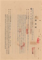 藏品(工程合同)的圖片