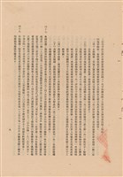 藏品(工程施工說明書)的圖片