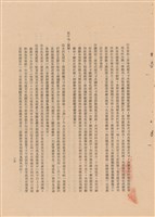 藏品(工程施工說明書)的圖片