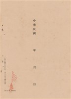 藏品(工程施工說明書)的圖片