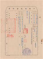 藏品(驗收證明單)的圖片