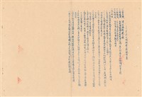 藏品(工程說明書)的圖片