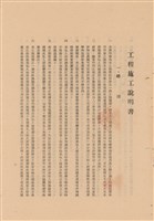 藏品(工程施工說明書)的圖片