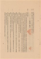 藏品(工程施工說明書)的圖片