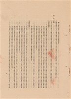 藏品(工程施工說明書)的圖片