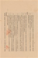 藏品(工程施工說明書)的圖片
